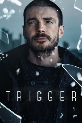Триггер - постер
